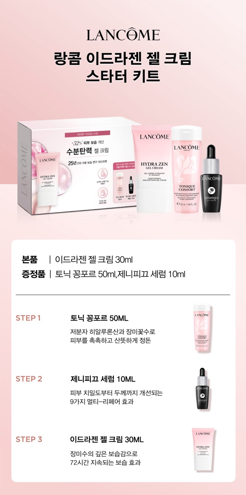 이드라젠 스타터키트